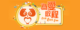 為愛啟程